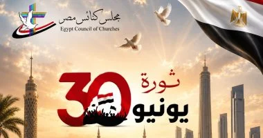مجلس كنائس مصر يهنئ الرئيس السيسي بذكرى ثورة 30 يونيو: محطة وطنية فارقة