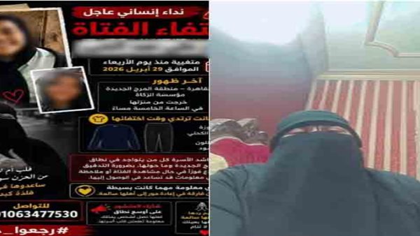عودة طالبة المرج المتغيبة بعد ذهابها لصديقتها بسبب خلافات أسرية بالقاهرة