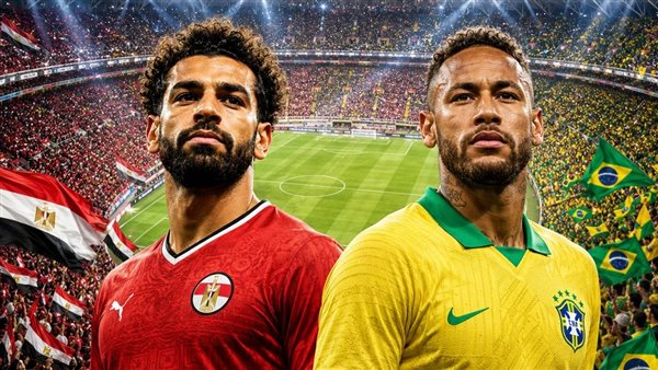 موعد المباراة الودية بين مصر والبرازيل تحضيرًا لكأس العالم 2026