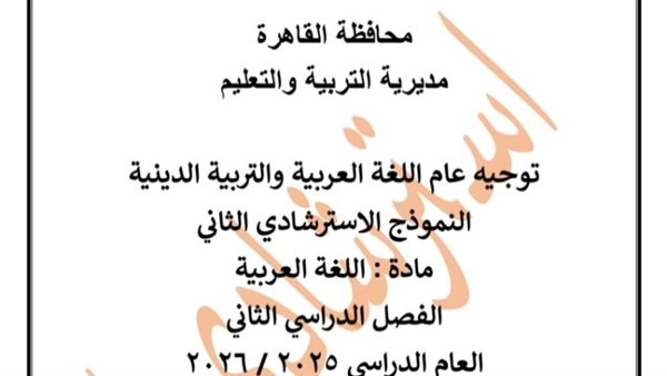 نماذج امتحانات اللغة العربية للصف الثالث الإعدادي ترم ثاني 2026 استعدادًا للامتحان غدًا