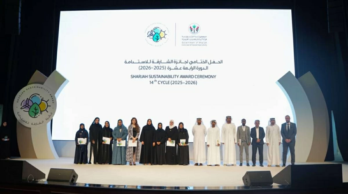 «المحميات الطبيعية» تكرّم الفائزين بجائزة الشارقة للاستدامة