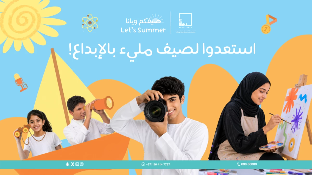 «ربع قرن» تُطلق «صيفكم ويانا 2026» خلال يوليو وأغسطس