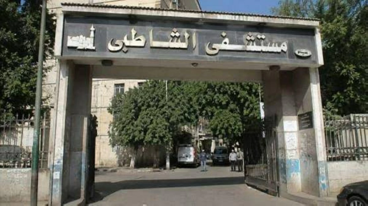 حقيقة ما حدث في مستشفى الشاطبي.. جامعة الإسكندرية ترد وتفتح تحقيقاً عاجلاً