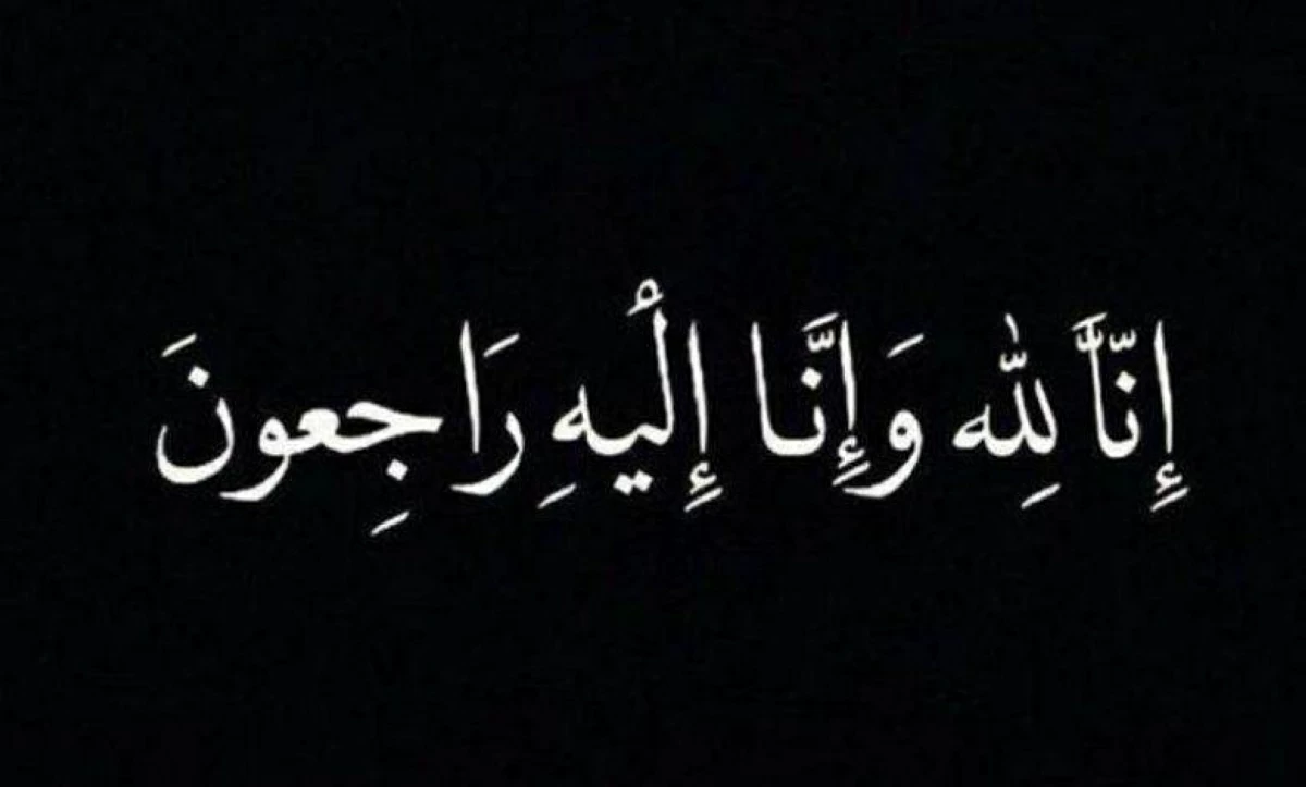 رحيل الأم التي أنجبت رجل الأعمال الإماراتي حسين سجواني