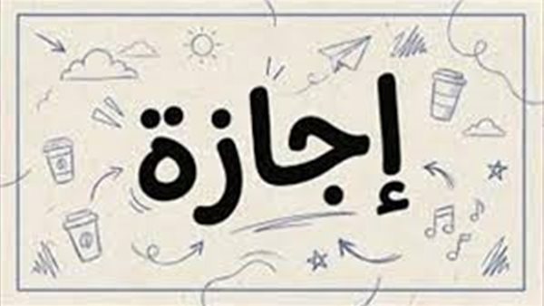 موعد إجازة رأس السنة الهجرية 2026
