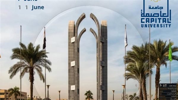 جامعة العاصمة تستعرض أبرز إنجازاتها وأنشطتها خلال عام 2026