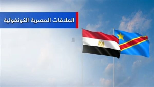 الإحصاء: 461.6 مليون دولار قيمة التبادل التجــاري بين مصر والكونغو الديمقراطيـة