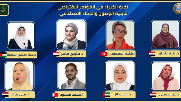 حزب الوعي يطلق المؤتمر الافتراضي العربي الأول «قابلية الوصول والذكاء الاصطناعي»