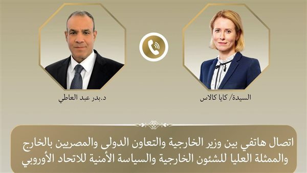 وزير الخارجية يبحث مع الممثلة العليا للشئون الخارجية والسياسة الأمنية للاتحاد الأوروبي التطورات الاقليمية