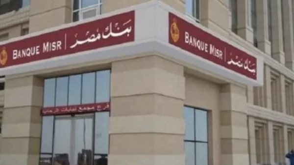 تحليل شامل لشهادات بنك مصر 2026: مقارنة بين العائد الثابت والمتغير لضمان دخل شهري مستقر