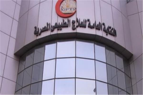 نقابة العلاج الطبيعي ترفض بالإجماع توصيات فتح كلية للعلاج الوظيفي