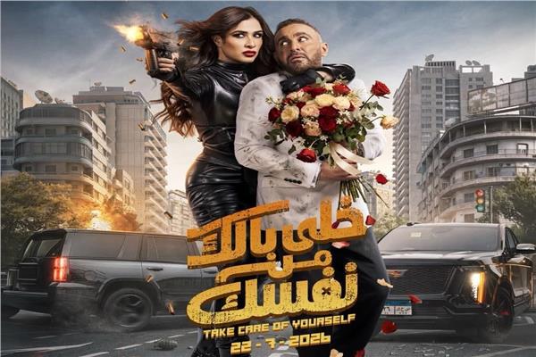 الكوميديا والأكشن يسيطران على برومو «خلي بالك من نفسك» | فيديو