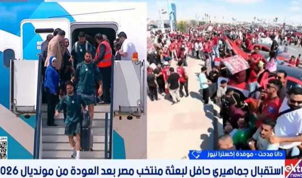 دانا مدحت: استقبال المنتخب عكس فخر المصريين بما حققه أبطال الفراعنة