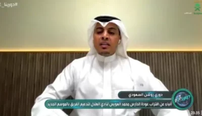 المرصد الرياضية – بالفيديو.. اللحياني يعلق على عودة العويس للهلال