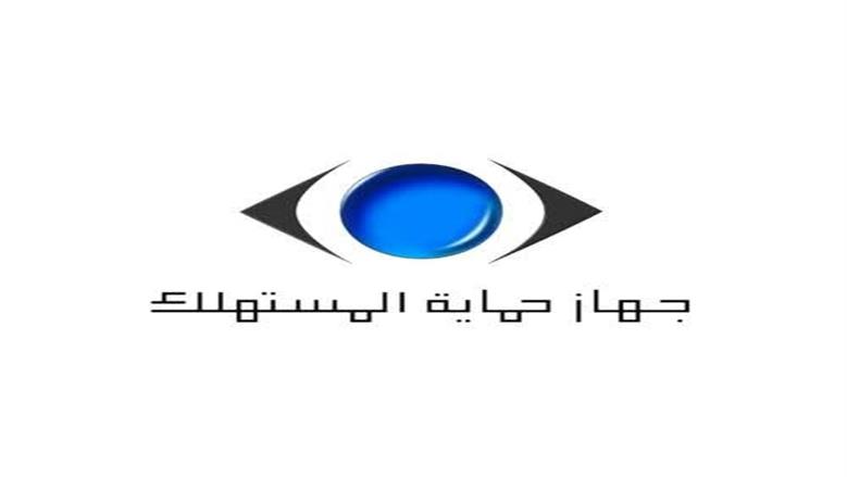 جهاز حماية المستهلك يحذر من انتحال صفته عبر منصات التواصل الاجتماعي
