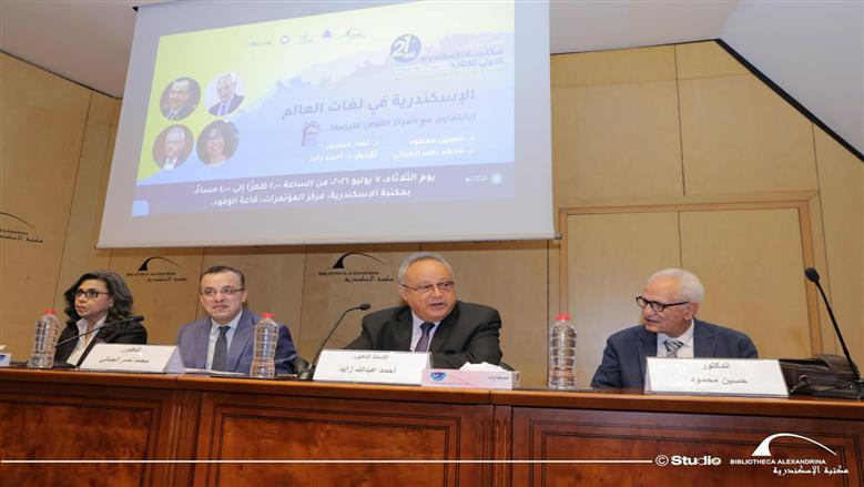 «الإسكندرية في لغات العالم».. ندوة بمكتبة الإسكندرية تستعرض مكانة المدينة في الأدب العالمي