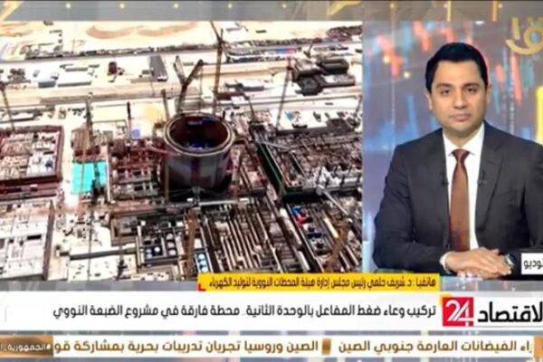 رئيس هيئة المحطات النووية: محطة الضبعة تؤسس لعصر جديد من أمن الطاقة في مصر