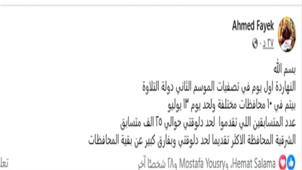 25 ألف متسابق في تصفيات الموسم الثاني من برنامج دولة التلاوة