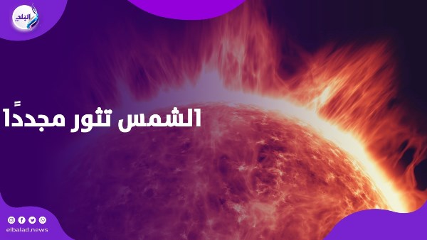 غضب الشمس يقترب.. عاصفة حارة قوية قد تضرب الأرض خلال 48 ساعة