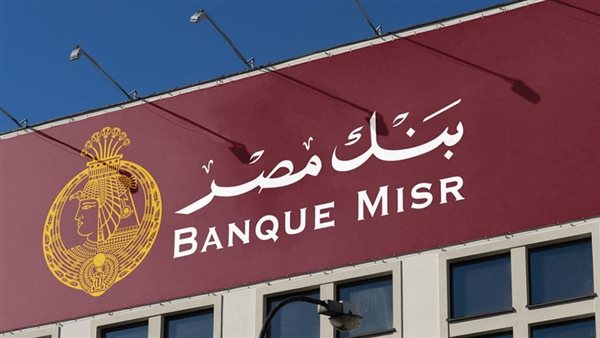 كيف تجدد بطاقة ميزة المدفوعة في بنك مصر؟