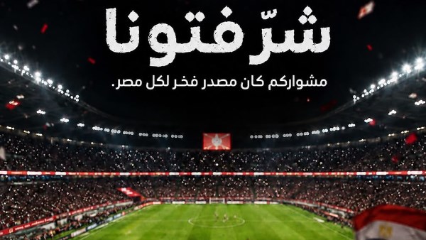 إي آند مصر تهنئ المنتخب الوطني بالإنجاز التاريخي في كأس العالم
