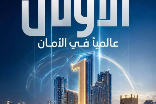 عجمان الأولى عالمياً في الشعور بالأمان ضمن أفضل مدن العالم