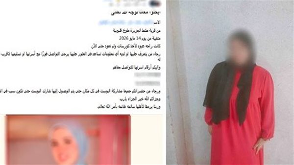 الأمن يكشف ملابسات استغاثة بشأن تغيب فتاة عقب خروجها من منزلها بالقليوبية