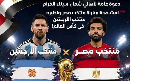 تخصيص 35 شاشة بمراكز الشباب لمشاهدة مباراة منتخب مصر والأرجنتين بكأس العالم