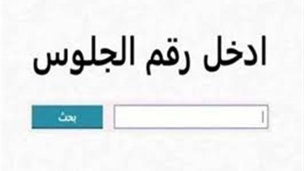 نتائج الثالث المتوسط 2026 العراق