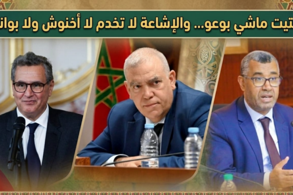 لفتيت ماشي بوعو… والإشاعة لا تخدم لا أخنوش ولا بوانو