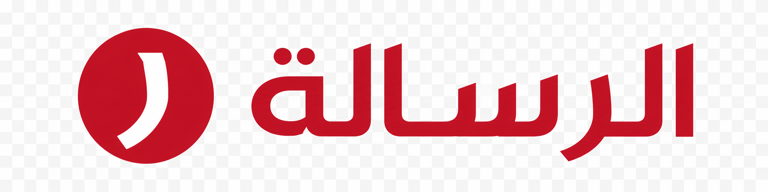 الرسالة