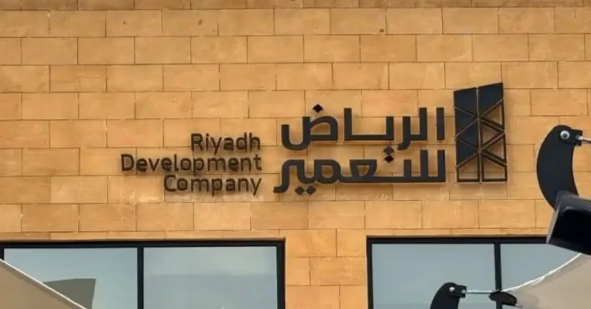 تفاصيل الرياض للتعمير