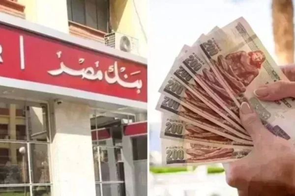 بنك مصر اليوم
