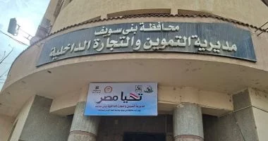 بني سويف: 344 محضر مخالفات تموينية خلال أسبوع