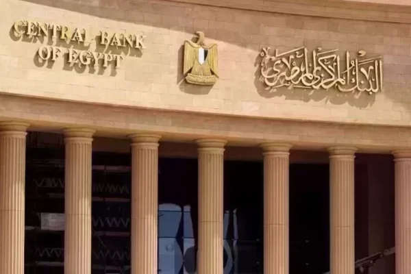 البنك المركزي المصري اليوم