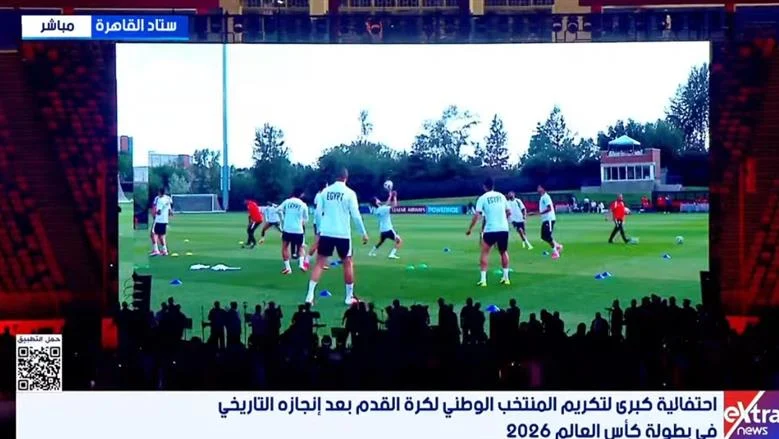 احتفالية بكأس القاهرة تعرض أهداف مصر بمونديال 2026