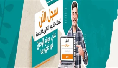 نتيجة الثانوية العامة ٢٠٢٦ تعتمد هذا الأسبوع بالاسم والجلوس