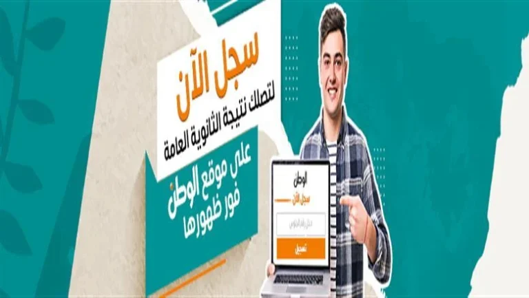 نتيجة الثانوية العامة ٢٠٢٦ تعتمد هذا الأسبوع بالاسم والجلوس