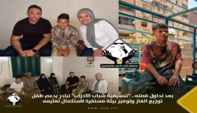 تنسيقية شباب الأحزاب تتدخل لإعادة «طفل توزيع الغاز» إلى المدرسة