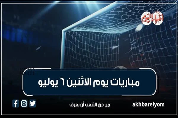 اسبانيا - مواعيد مباريات اليوم الإثنين: المكسيك تواجه إنجلترا والبرتغا