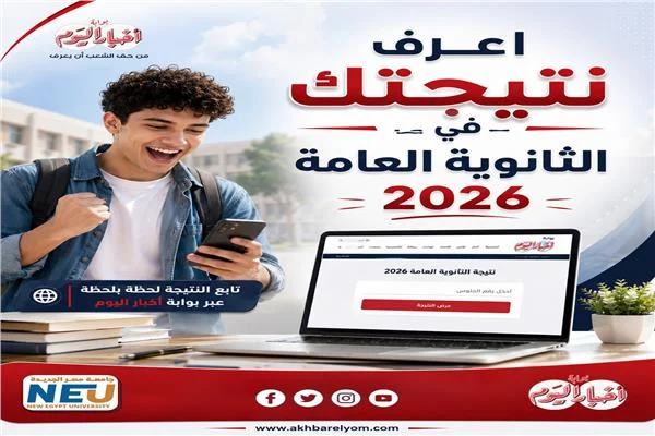 موعد نتيجة الثانوية العامة ٢٠٢٦ بين نهاية يوليو ومطلع أغسطس