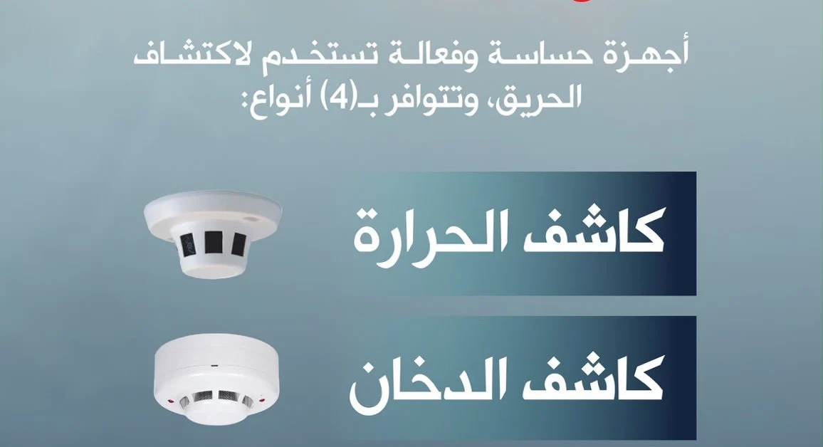 كواشف الحريق اليوم