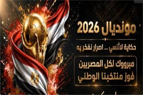 ميدالية تذكارية تخلد تأهل منتخب مصر إلى دور الستة عشر بكأس العالم