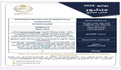 هيئة الدواء المصرية تسحب تشغيلات من 5 مستحضرات من الأسواق