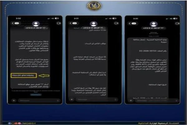 الداخلية تجدد التحذير من رسائل مخالفات مرورية مزيفة وروابط مجهولة تسرق البيانات