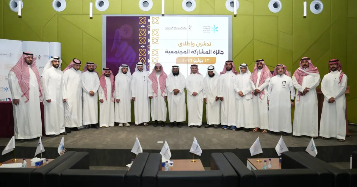 مشاركه - جائزة المشاركة المجتمعية تنطلق في الرياض بجوائز 500 ألف ريال