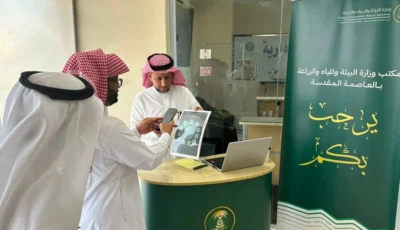 بيئة مكة تطلق دليلا مرئيا لخدمات منصة نما الإلكترونية