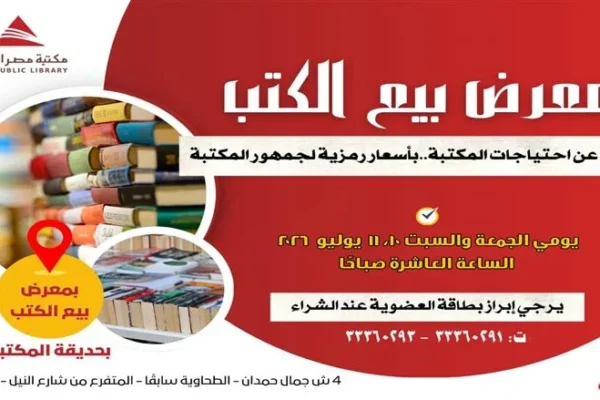 مكتبة مصر العامة اليوم