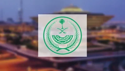 الداخلية السعودية تدعو لتحري المصادر الرسمية وتحذر من الشائعات