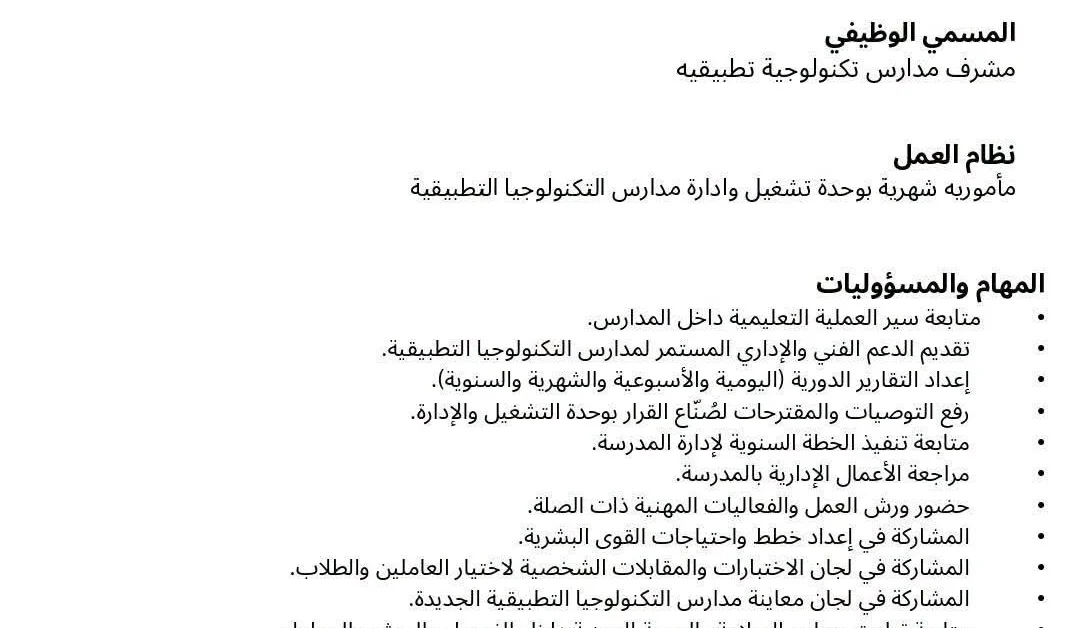التربية والتعليم تعلن تفاصيل وظيفة مشرف مدارس التكنولوجيا التطبيقية والشروط المطلوبة